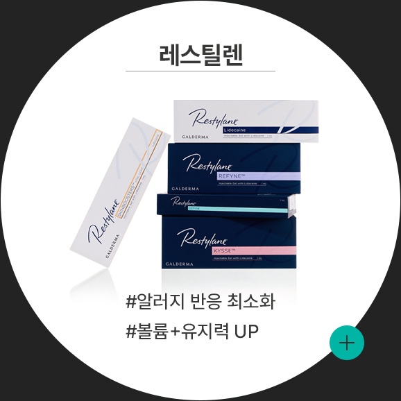 땡큐피부과 레스틸렌